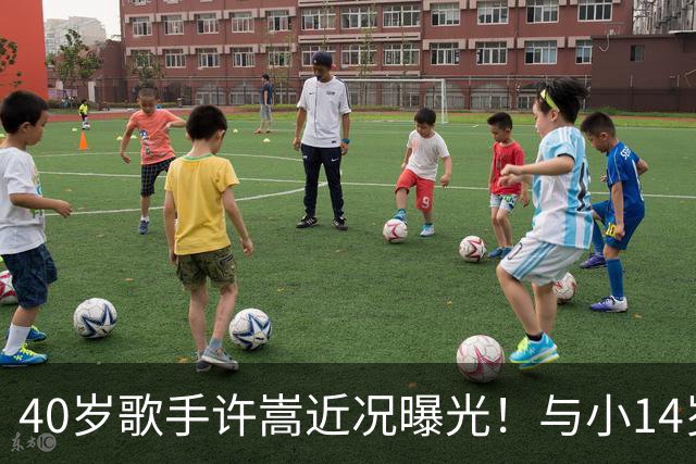 40岁歌手许嵩近况曝光！与小14岁冯禧相恋3年，如今终于传出结婚喜讯